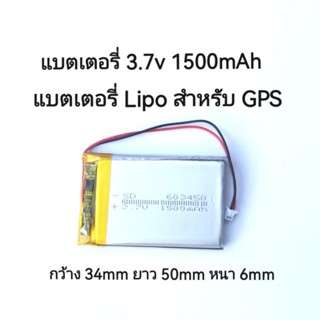 แบตเตอรี่ 603450 3.7v ความจุ 1500mAh Lipo แบตเตอรี่สำหรับ GPS มีประกัน จัดส่งเร็ว