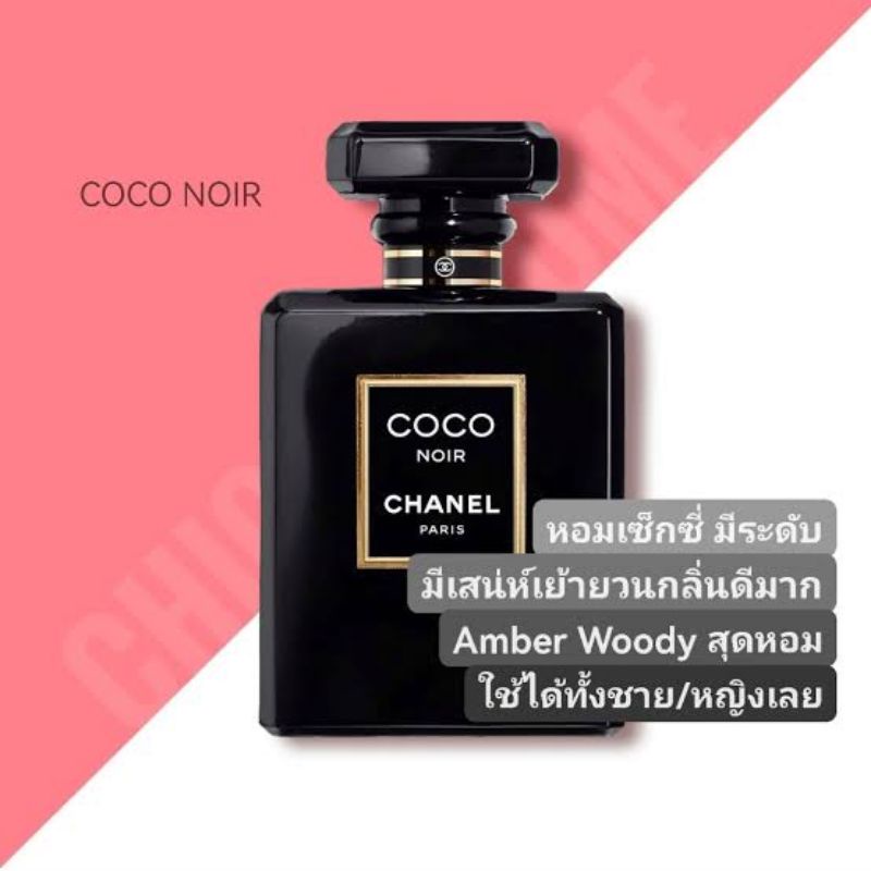 น้ำหอม Chanel COCO NOIR perfume ขนาด 100 ml.