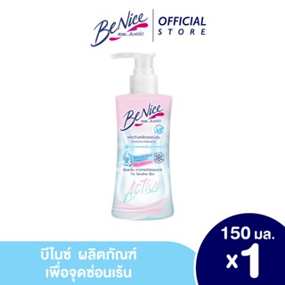 บีไนซ์แอคทีฟผลิตภัณฑ์เพื่อจุดซ่อนเร้นเพื่อผิวบอบบาง 150 มล. BeNice Active Feminine Cleansing for Sensitive Skin 150 ml.