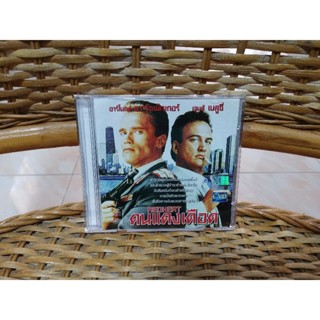 VCD ภาพยนตร์ RED HEAT คนแดงเดือด ( พากษ์ไทย )