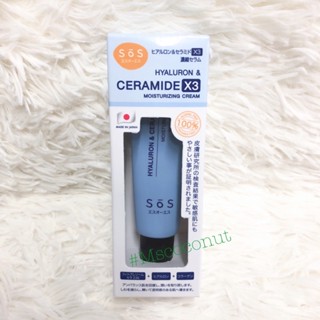 SOS Hyaluron &amp; Ceramide X3 Moisturizing Cream 30ml. , ครีมเจล เพื่อผิวนุ่มชุ่มชื้น เหมาะสำหรับผู้มีผิวบอบบางแพ้ง่าย