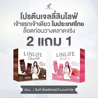 Linlife โปรตีนเจลลี่ลีนไลฟ์ อั้ม พัชราภา กับ เอ ศุภชัย โปรตีนอร่อยทานง่าย ทดแทนมื้ออาหาร