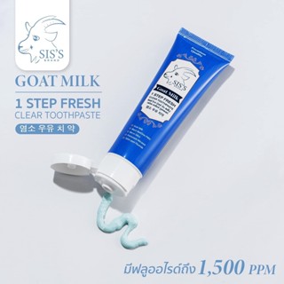 ยาสีฟันนมแพะ SIS S Goat Milk STEP FRESH CLEAR TOOTHPASTE