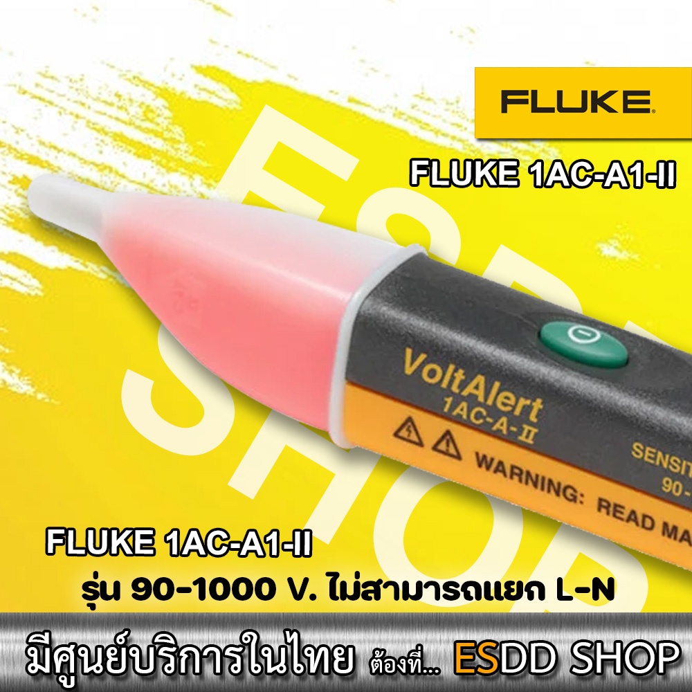 FLUKE 1AC-A1-2/APAC   ปากกาวัดไฟแบบไม่สัมผัส (แยก L-N ไม่ได้)