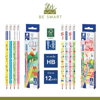 ดินสอดำ ดินสอHB ดินสอไม้ 12 แท่ง/กล่อง Staedtler รุ่น ไดโนเสาร์, สูตรคูณ DINO SAURS / Multi Heart ด้ามรูปทรงกลม