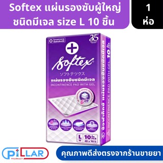 Softex แผ่นรองซับผู้ใหญ่ชนิดมีเจล size L 10 ชิ้น/เเพ็ค 45x70 ซม ( แผ่นรองซับ แผ่นรอง แผ่นรองมีเจล ผ้าอนามัย ผ้าอ้อม )