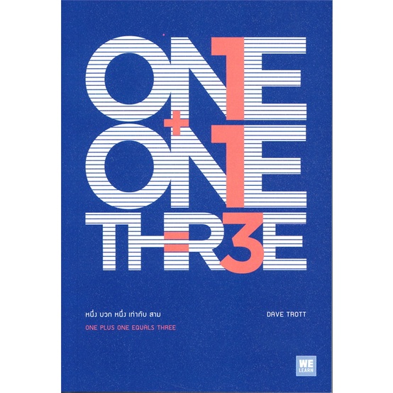 [พร้อมส่ง] หนังสือใหม่มือหนึ่ง หนึ่ง บวก หนึ่ง เท่ากับ สาม ONE PLUS ONE EQUALS THREE# วีเลิร์น (WeLearn)
