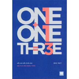 [พร้อมส่ง] หนังสือใหม่มือหนึ่ง หนึ่ง บวก หนึ่ง เท่ากับ สาม ONE PLUS ONE EQUALS THREE#     วีเลิร์น (WeLearn)