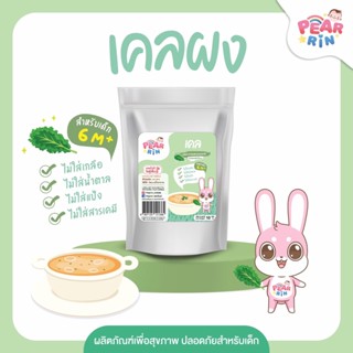 PEARRIN เคลบดผง (ตรา แพร์รินน์ ) ขนาด 10 กรัม PN_036