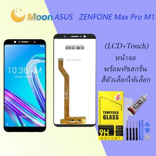 For Asus Zenfone Max Pro M1 อะไหล่หน้าจอพร้อมทัสกรีน หน้าจอ LCD Display Touch Screen