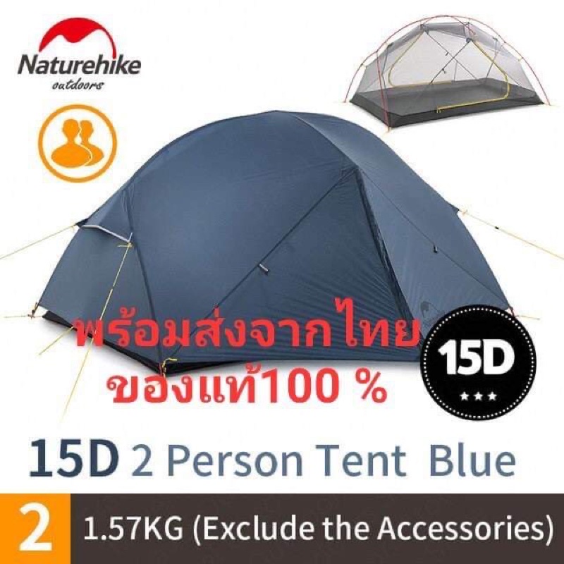 [สินค้าส่งจากไทย🇹🇭] แท้ 100% Naturehike Mongar 2 15D Tent 3 season เต็นท์ 3 ฤดู สำหรับ 2 คน