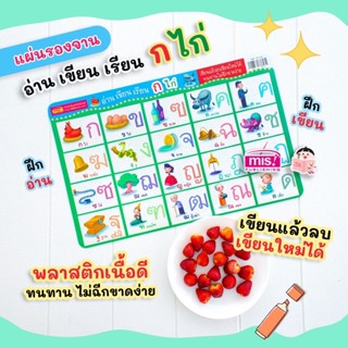 MIS โปสเตอร์พลาสติกอ่าน เขียน เรียน ก ไก่ ( เขียนได้ ลบได้ )