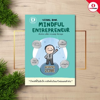 Ohmpiang หนังสือ Mindful Entrepreneur โดยดร.แสงสุข