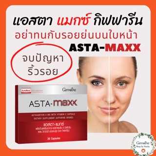 แอสตา-แมกซ์ ( Asta-Maxx)