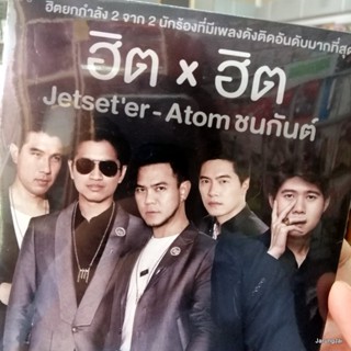 mp3 jetseter - atom ชนกันต์ ฮิตxฮิต ไว้ลาย แทนใจ เธอเก่ง cd mp3 gmm