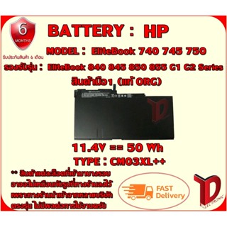 BATTERY: HP CM03XL++ แท้ ORG ใช้ได้กับรุ่น EliteBook 740 745 750 755 840 845 850 855 G1 G2 Series สินค้ามือ1