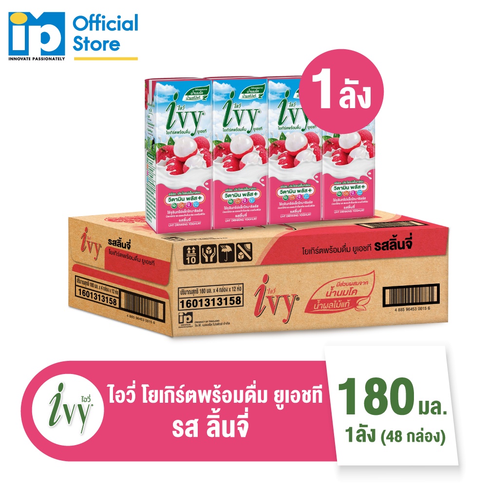 ไอวี่ โยเกิร์ตพร้อมดื่ม ยูเอชที ขนาด 180 มล. ยกลัง 48 กล่อง รสลิ้นจี่