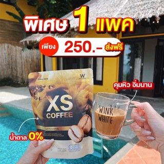 ส่งฟรี✅[พร้อมส่ง]🔥 𝐗𝐒 𝐂𝐎𝐅𝐅𝐄𝐄 กาแฟวิงค์ไวท์ กาแฟดำ กาแฟลาเต้ | ช่วยดักจับไขมัน บล็อกแป้ง ช่วยย่อยและขับถ่าย