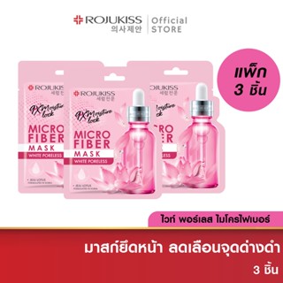 [ลด 50%] โรจูคิส ไวท์ พอร์เลส ไมโครไฟเบอร์ มาส์ก 30 มล. Rojukiss White Poreless Microfiber Mask x3