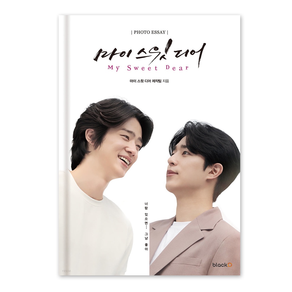 [KOREA BOOK] My Sweet Dear Photo Essay Book _ ละครเกาหลี BL