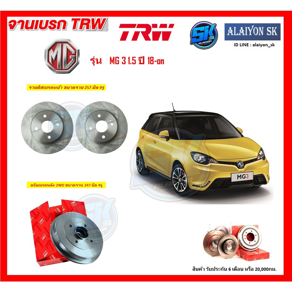 จานเบรค TRW รุ่น MG MG3 MG 3 1.5 ปี 15-on จานเบรคหน้า จานเบรคหลัง (โปรส่งฟรี)