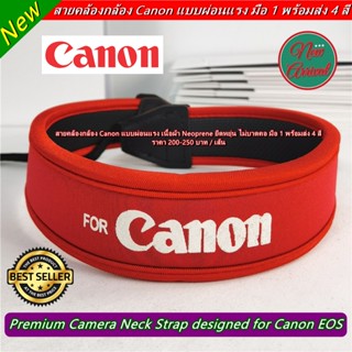 Hit Item !!! สายคล้องกล้อง Canon สายสีแดง อักษรสีขาว แบบผ่อนแรง ยืดหยุ่น ไม่บาดคอ ราคาถูก