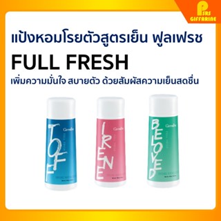 แป้งหอมโรยตัว สูตรเย็น ฟูลเฟรช กิฟฟารีน Giffarine Talc Full Fresh