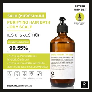 OWAY Purifying Hair Bath - Oily Scalps แชมพูไบโอไดนามิคสำหรับหนังศีรษะมีรังแค (ผมมัน)