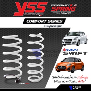 YSS Comfort Series คอยล์สปริง Suzuki Swift ปี 2012 ขึ้นไป (ความสูงสแตนดาร์ด)