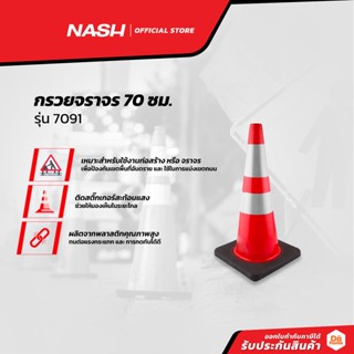 NASH กรวยจราจร 70 ซม. รุ่น 7091 |EA|