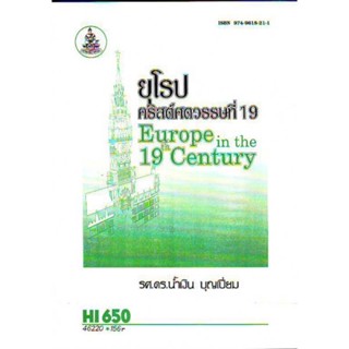 HI650 46220 ยุโรปคริสต์ศตวรรษที่ 19