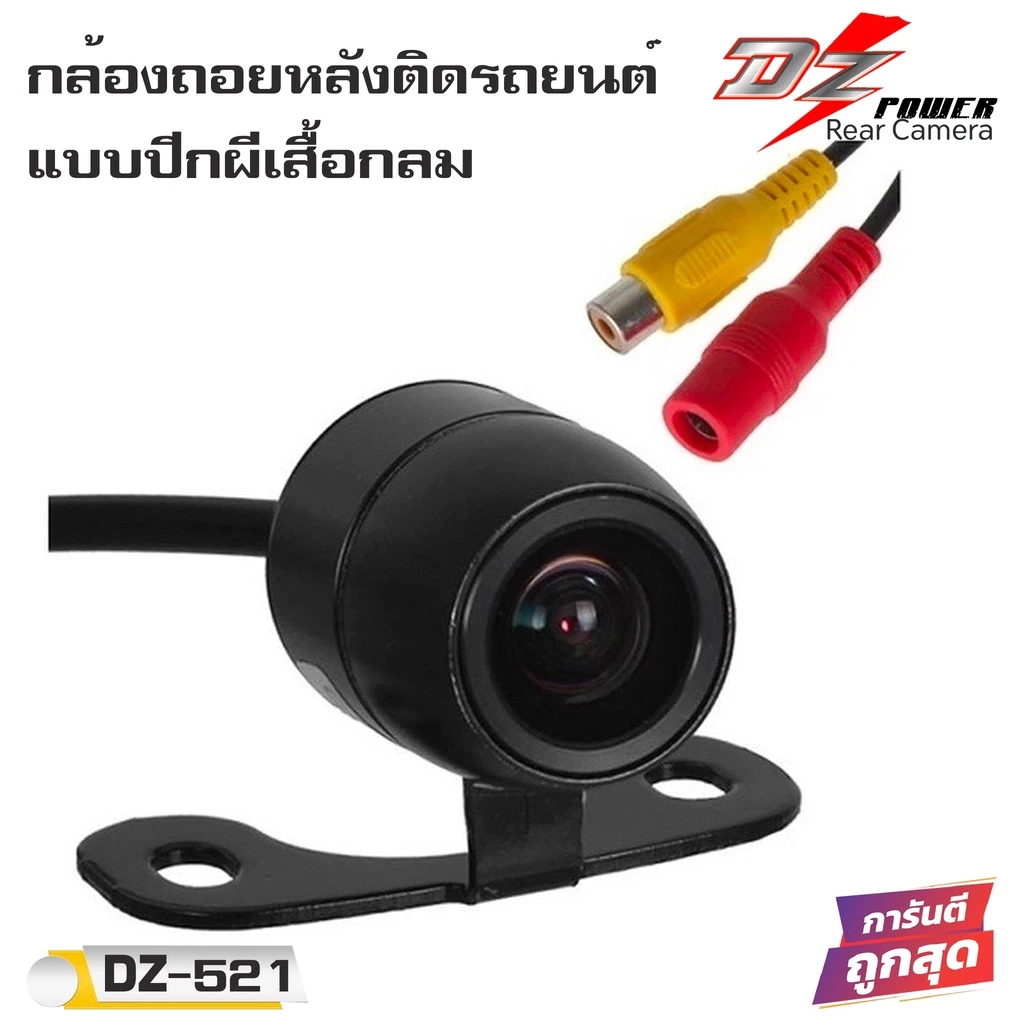 กล้องถอยหลังติดรถยนต์ DZ POWER DZ-521 แบบปีกผีเสื้อกลม thumbnail 3