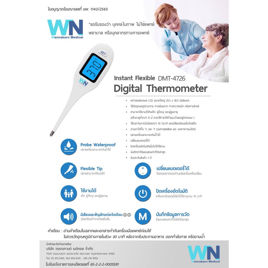 ปรอทวัดไข้ดิจิตอล DMT-4726 Digital Thermometer - รูปที่ 6