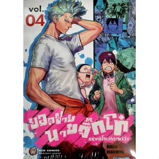 ยอดชายนายจิ๊กโก๋แห่งชิโมะคิดะซาว่า เล่ม 1-4