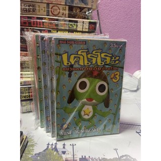 เคโรโระ หนังสือการ์ตูน สภาพบ้าน