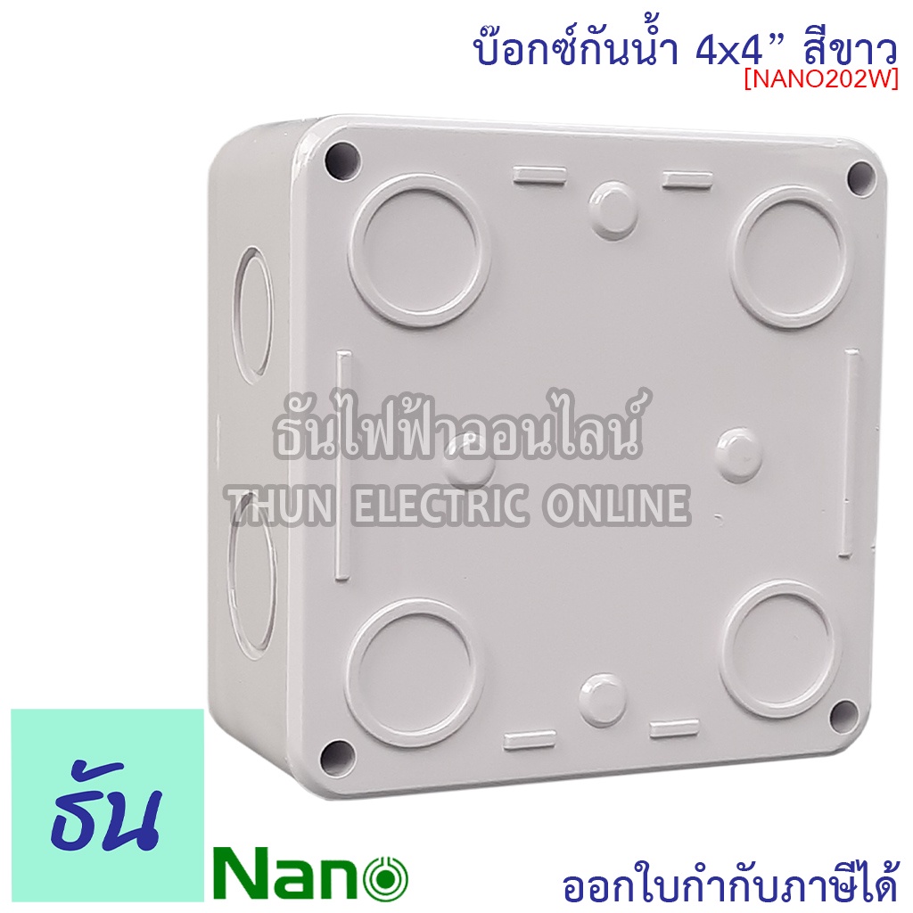 Nano กล่องกันน้ำ 4x4" บ๊อกกันน้ำ บ๊อกพักสาย รูปที่ 2