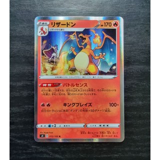 Pokemon Card การ์ดโปเกม่อน ลิขสิทธิ์แท้ ภาษาญี่ปุ่น : Charizard  012/100 - Holo Rare - Astonishing Volt Tackle