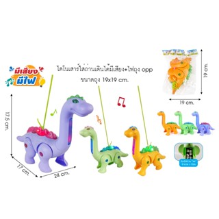 Dino World ไดโนเสาร์เดินได้ มีเสียง มีไฟ ของเล่นใส่ถ่าน ไดโนเสาร์ของเล่นเด็ก***สินค้าพร้อมส่ง