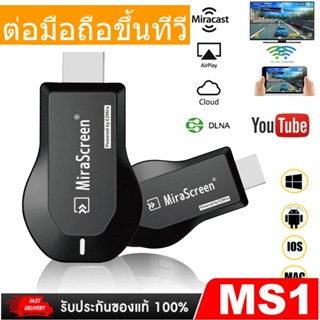 Mirascreen TV Stick OTA Dongle miracast app Wi-Fi Display HD  #152