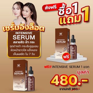 (ของแท้💯) 1 แถม 1 🔥ส่งฟรี🔥 INTENSIVE SERUM ฟรีเจลสิว/เจลฝ้า‼️ | Wink White อินเทนซีฟ เซรั่ม เซรั่มอิงล็อต