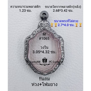 M#1065ตลับพระ/กรอบพระสเตนเลสลายไทย วงใน 3.05*4.32 ซม.เหรียญเข้ารูปหลวงปู่หมุน หลวงปู่เอี้ยะ **ขนาดที่ใส่สวย 2.7*4.0 ซม**