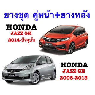 ยางปัดน้ำฝนรีฟิลหน้าหลังรวม 3 เส้น HONDA Jazz / Jazz GK (สำหรับก้านเดิมติดมากับรถป้ายแดง)