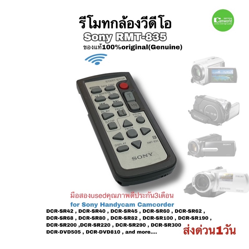รีโมทกล้อง Sony Handycam Camcorder Remote RMT-835 Genuine High Quality ของแท้ 100% กล้องวีดีโอ คุณภา