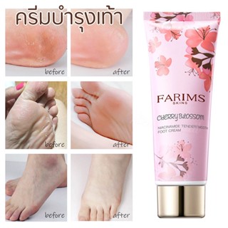 ครีมบำรุงเท้า FARIMS ขนาด 80ml. ครีมทาเท้าเข้มข้น สูตร Cherry Blossom ครีมทาส้นเท้าแตก บำรุงฝ่าเท้าส้นเท้า ช่วยสมานผิ...