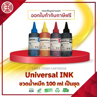 น้ำหมึกเติม PREMIUM INK QUALITY อิ้งค์ ใช้ได้ทั้งงานภาพ เอกสาร สำหรับปริ้นเตอร์อิงค์เจ็ท 100ml For Canon น้ำหมึกเติม