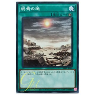 [SR12-JP026] Demise of the Land (Common)