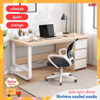 โต๊ะทำงาน โต๊ะคอมพิวเตอร์ ออฟฟิศ OFFICE DESK 140/120/100/80cm  เหมาะสำหรับโฮมออฟฟิศ