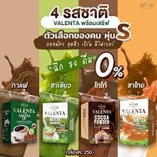 วาเลนต้า VALENTA กาแฟวาเลนต้า โกโก้วาเลนต้า ชาไทย วิตศี ไฟเบอร์พร้อมส่ง