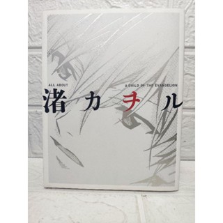 Evangelion : All About Kaworu Nagisa a child of the evangelion