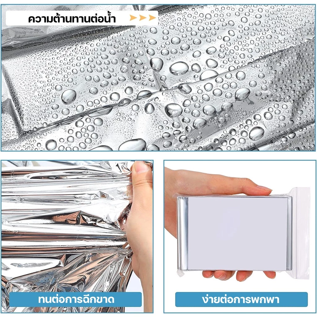 ผ้าห่มฉุกเฉิน Emergency Blanket กันน้ำ สำหรับเดินป่า พกพา thumbnail 6